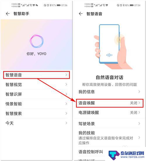 荣耀50se手机怎么语音唤醒yoyo 荣耀手机YOYO智慧语音助手使用方法