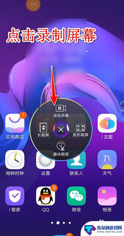 vivox20录屏功能在哪设置 vivo x20怎么截屏录屏