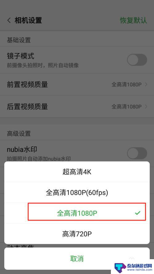 手机高清视频录像怎么设置 如何调整手机录制视频的画质