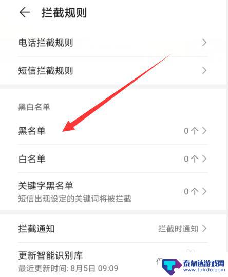 华为手机通话黑名单在哪里 华为手机黑名单在哪个设置选项