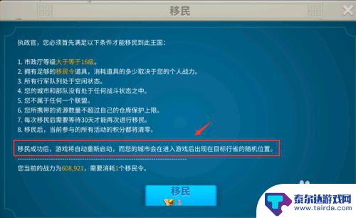 万国觉醒怎么迁城到其他省 万国觉醒移民迁城攻略