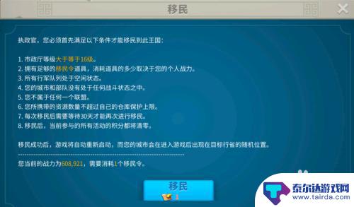 万国觉醒怎么迁城到其他省 万国觉醒移民迁城攻略