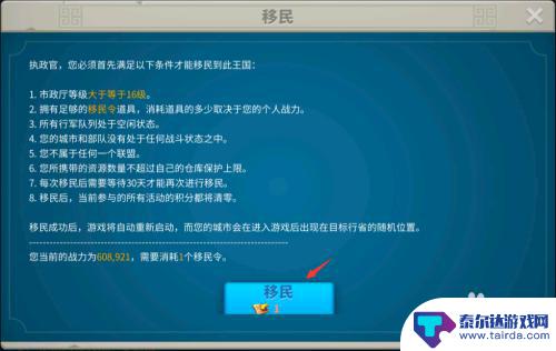 万国觉醒怎么迁城到其他省 万国觉醒移民迁城攻略