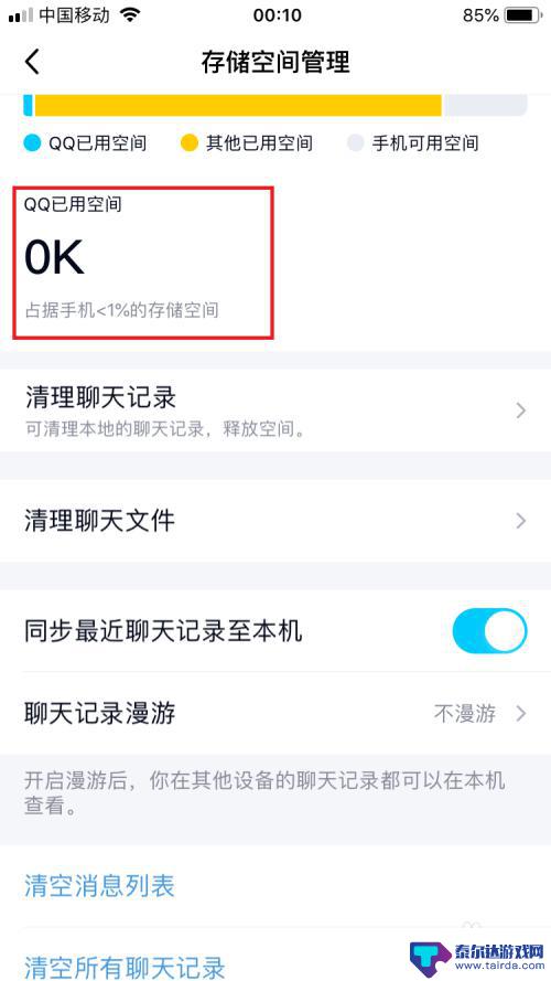 iphone如何清理qq的文件和数据 如何在苹果IOS上删除手机QQ的文稿和数据