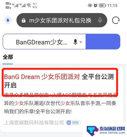 bangdream怎么用兑换码 bangdream礼包码兑换地址