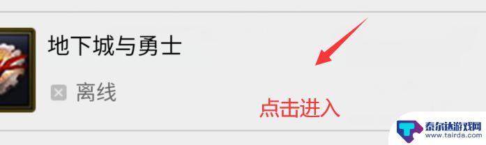 勇士与冒险怎么看翻牌得的东西记录 地下城与勇士登录记录怎么查看