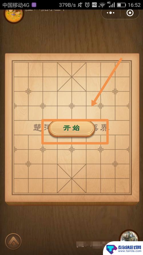 一起下象棋如何发朋友圈 天天象棋与微信好友对战攻略