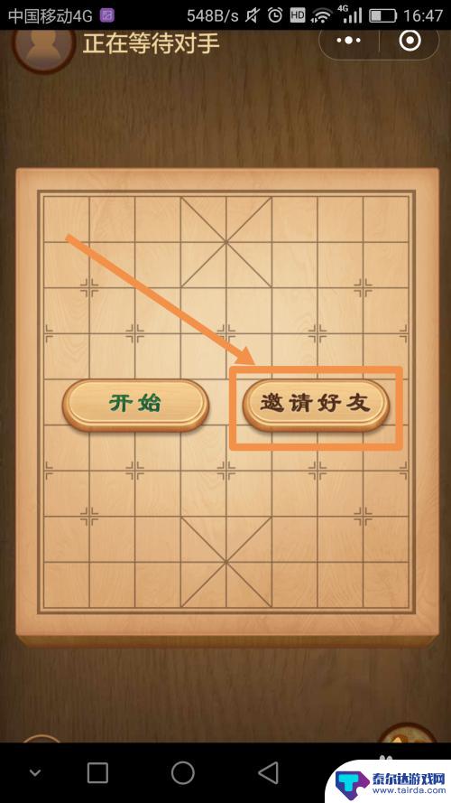 一起下象棋如何发朋友圈 天天象棋与微信好友对战攻略