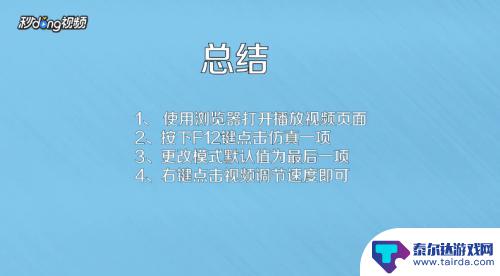 怎么设置手机看视频速度快 网页视频播放速度调整方法