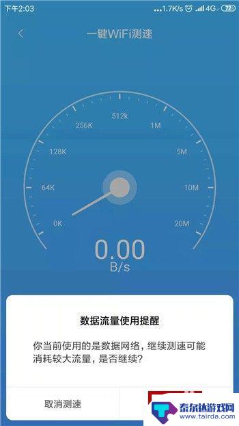 手机移动数据如何测速度 手机如何测试网速
