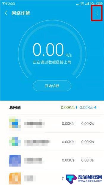 手机移动数据如何测速度 手机如何测试网速