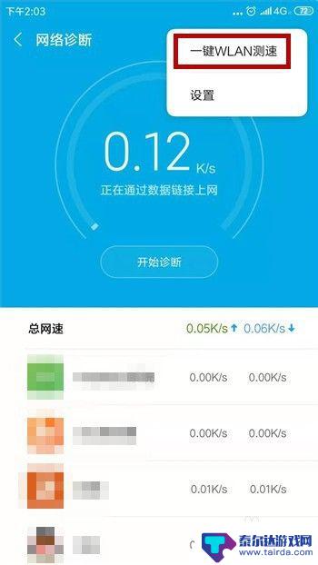 手机移动数据如何测速度 手机如何测试网速