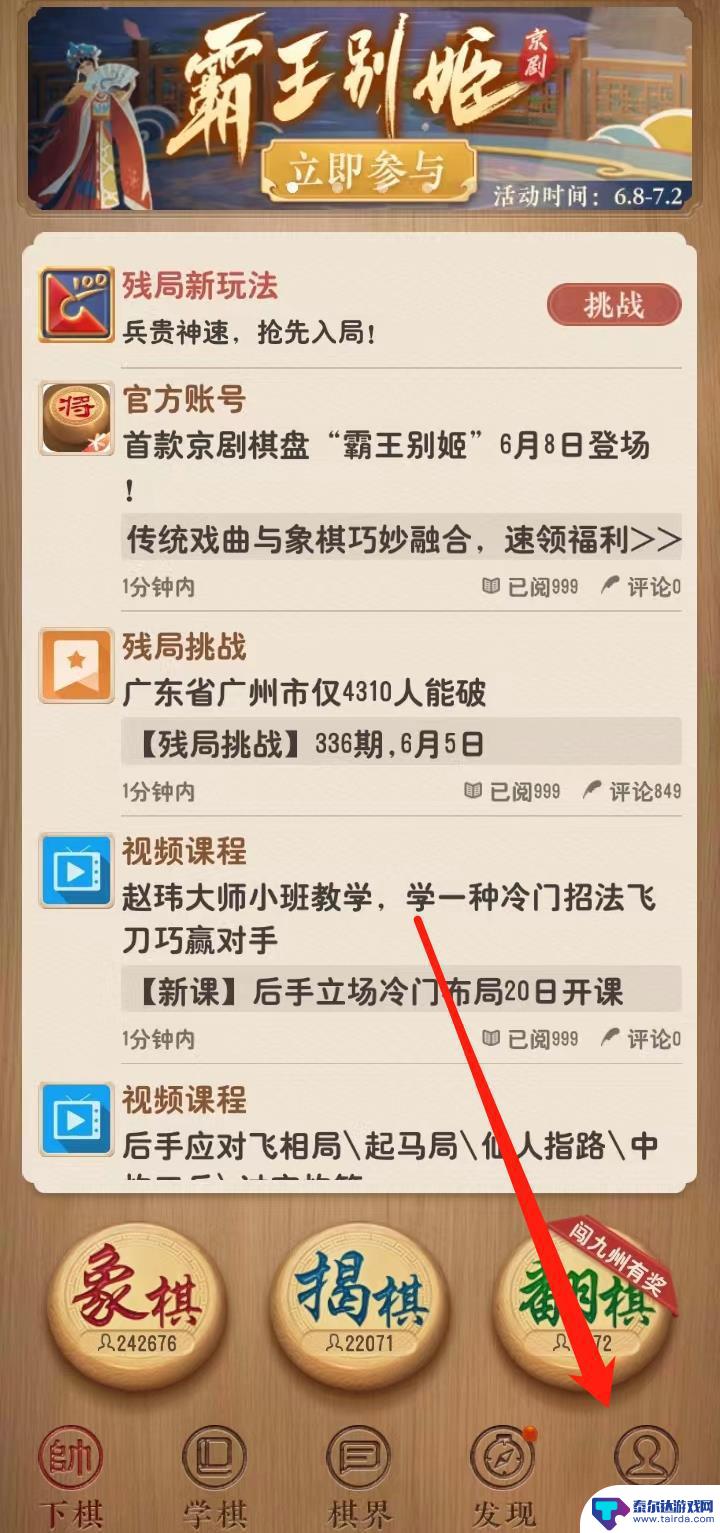天天象棋怎么弄小号 天天象棋怎样用其他账户下棋