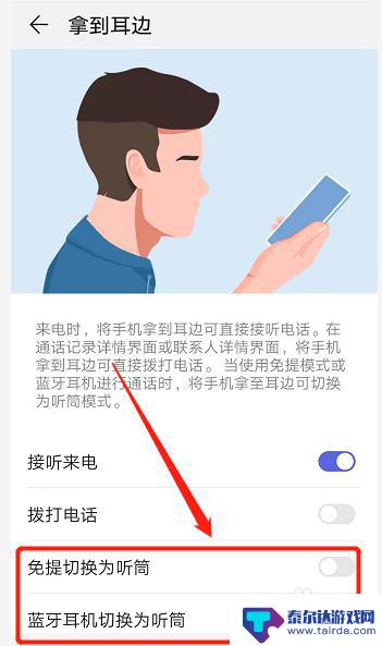 华为手机听筒播放怎么关闭 华为手机听筒播放模式取消方法