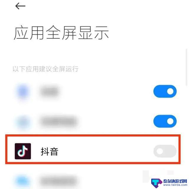 抖音不能有黑边 刷抖音怎么满屏无黑边