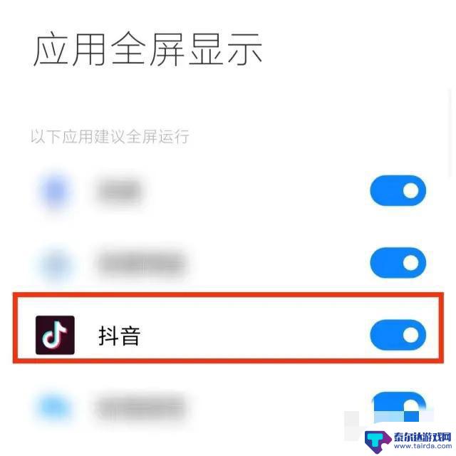 抖音不能有黑边 刷抖音怎么满屏无黑边