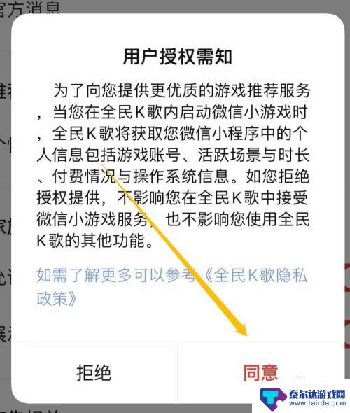 全民找茬怎么开授权 全民K歌小游戏如何进行用户授权