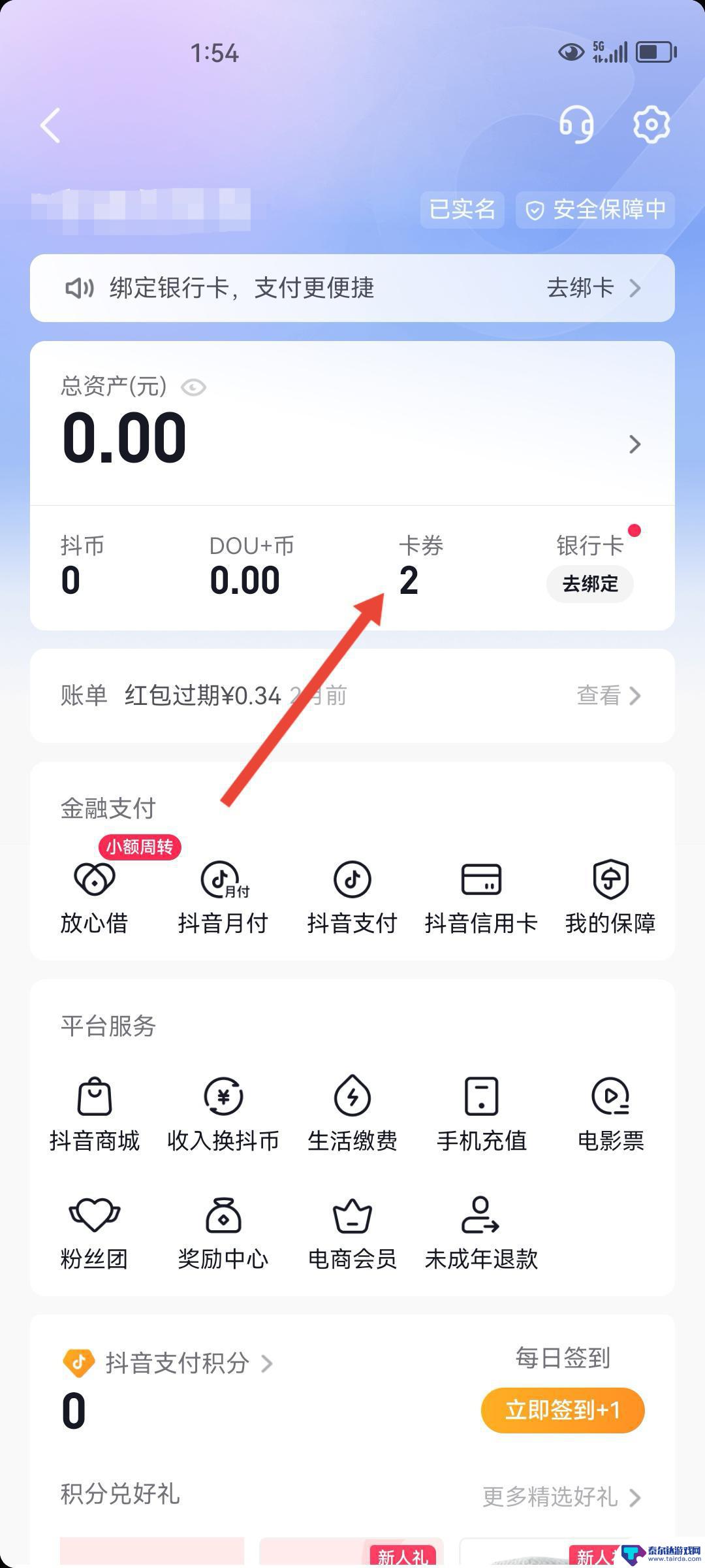 抖音上的优惠券怎么用 抖音优惠券怎么用