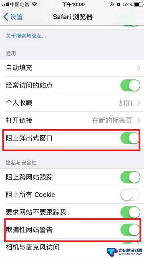 iphone弹出灰色框防诈骗提醒 如何关闭iPhone弹出的灰色框