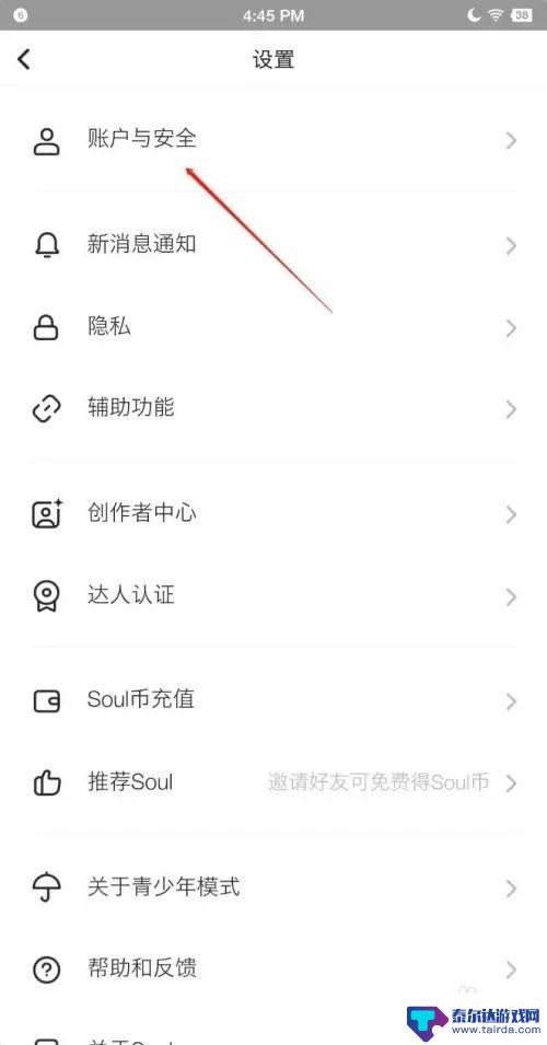 斯露德怎么实名认证 Soul账号怎么实名认证