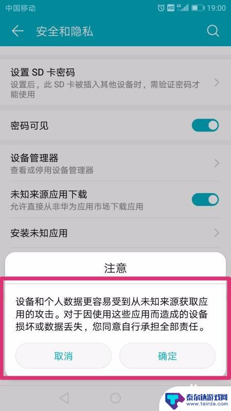 手机如何取消安装限制 怎样解除华为手机禁止安装应用程序的设置