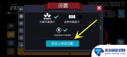 元气骑士如何自定义按钮位置 元气骑士自定义按钮位置教程