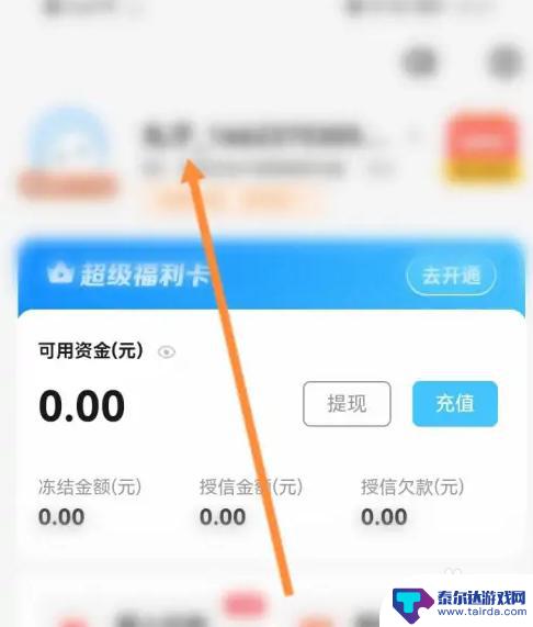 大航海之路怎么改名字 大航海之路APP昵称编辑教程