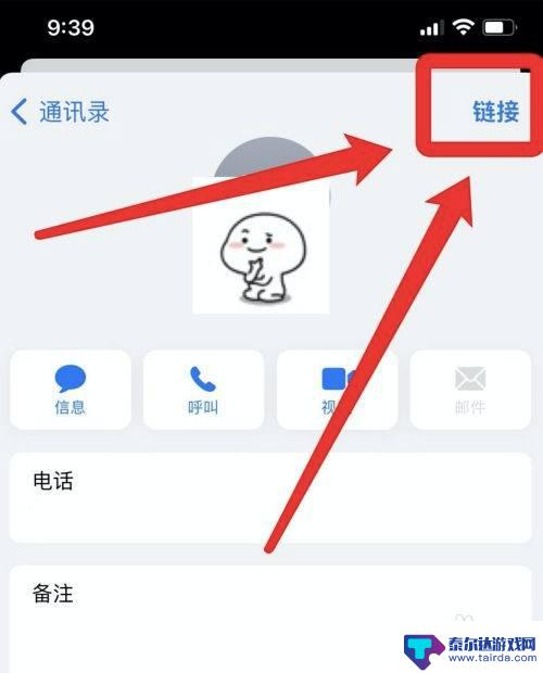 苹果手机怎么批量合并重复联系人 苹果手机批量合并重复联系人步骤
