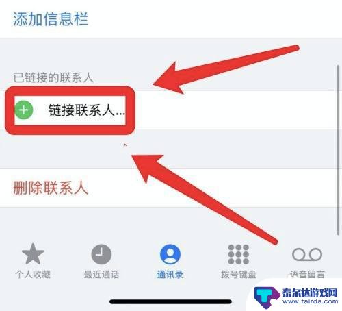 苹果手机怎么批量合并重复联系人 苹果手机批量合并重复联系人步骤