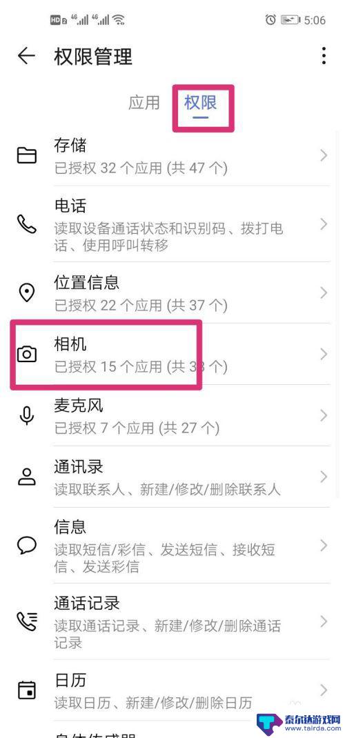 手机如何快速找到相机权限 手机软件如何调用相机摄像头