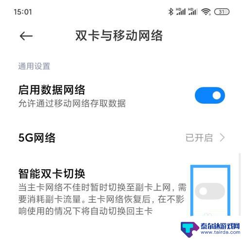 小米手机如何管理双卡设置 小米手机双卡智能切换教程