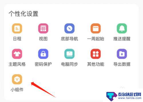 指尖无双如何换字体颜色 怎样调整指尖时光的字体颜色