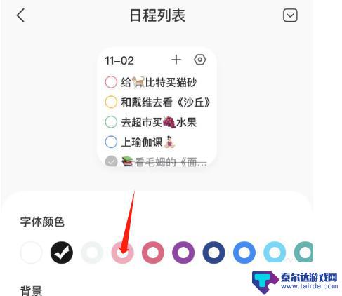 指尖无双如何换字体颜色 怎样调整指尖时光的字体颜色