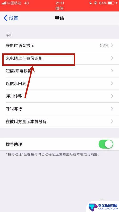 苹果手机拦截功能在哪里关闭 苹果手机怎么取消来电拦截