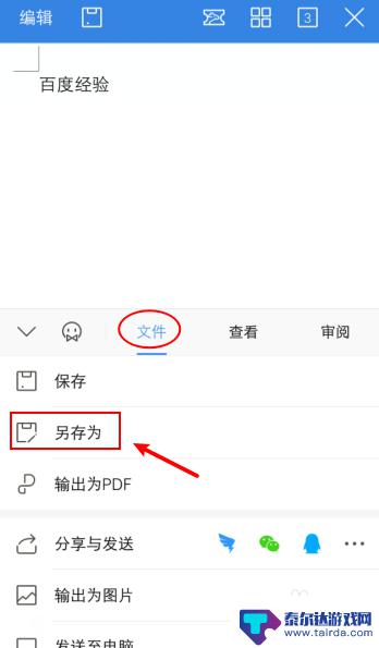 手机wps怎么把文档转文件 手机wps怎么导出为word文档