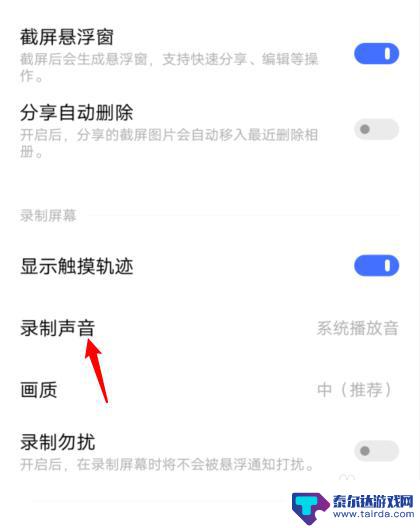 vivo手机录屏怎么把自己说话的声音录进去 vivo手机录屏录制声音设置方法