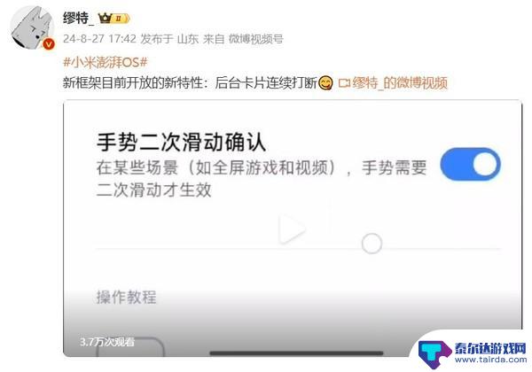 小米澎湃OS新功能揭晓：后台连续打断体验近似iOS