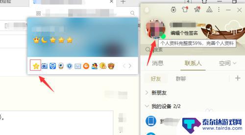 君临天下如何查询qq好友 怎么在QQ上查看对方的好友