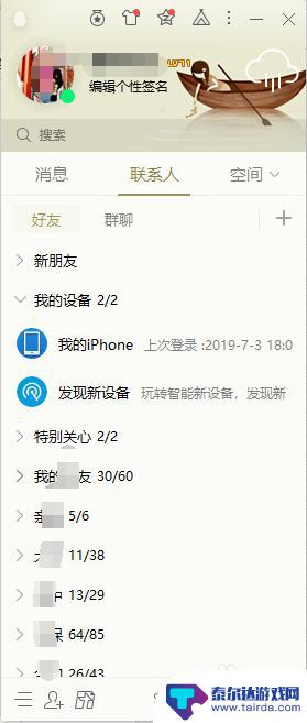 君临天下如何查询qq好友 怎么在QQ上查看对方的好友