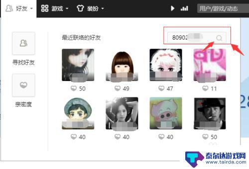 君临天下如何查询qq好友 怎么在QQ上查看对方的好友