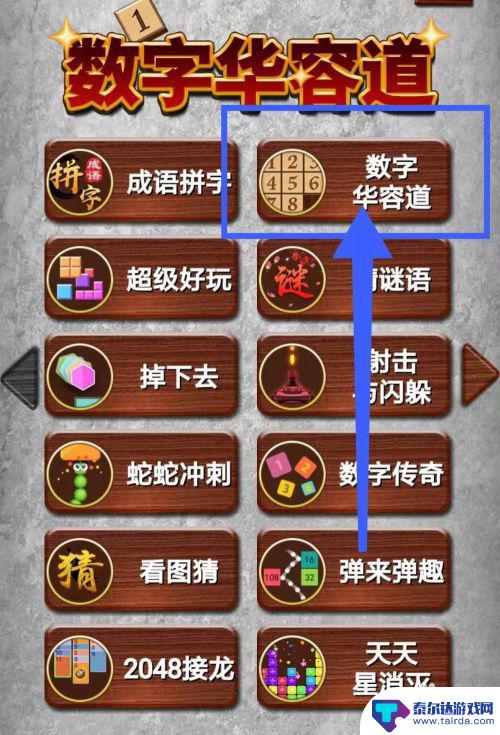 数字华容道怎么挪方法 数字华容道规则