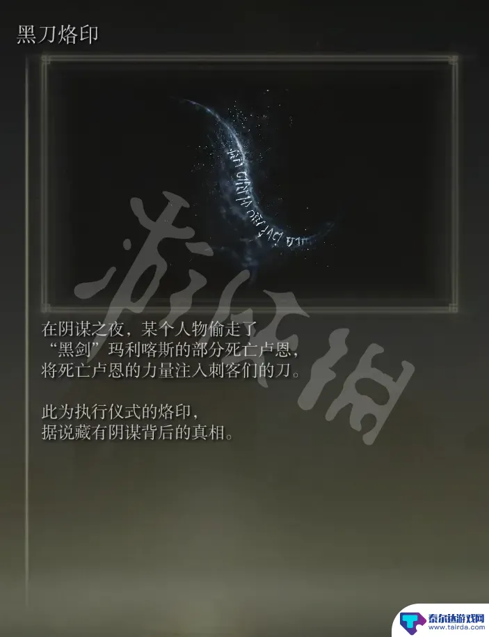 艾尔登法环命定之人 艾尔登法环命定之死剧情介绍