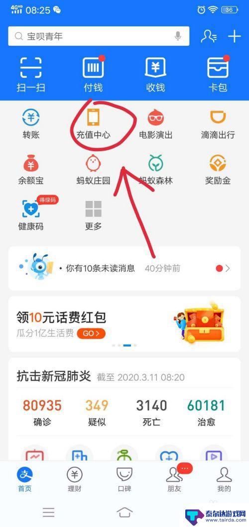 支付宝余额怎么查手机 支付宝手机余额查询方法