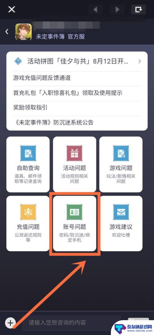 未定事件簿怎么改身份证 未定事件簿实名认证教程