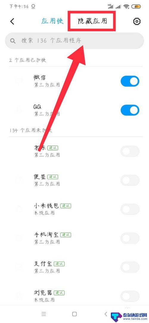 安卓手机怎么才能隐藏应用 安卓手机应用如何隐藏