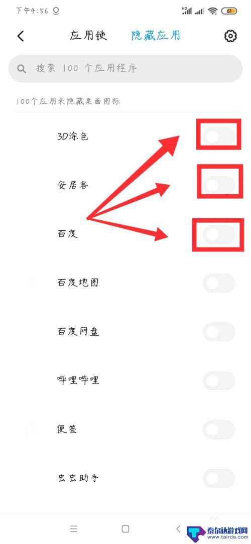 安卓手机怎么才能隐藏应用 安卓手机应用如何隐藏