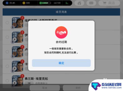 实况足球怎么续约球员 实况足球手游球员续约攻略