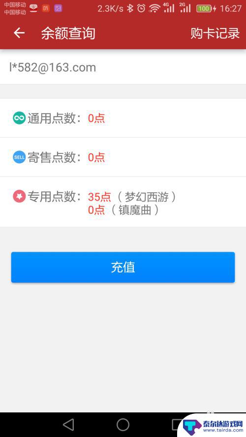 梦幻西游怎么查看点卡余额 梦幻西游点卡余额查询官方渠道