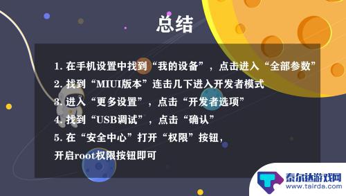 手机怎么开启软件root 安卓手机root权限的开启方法