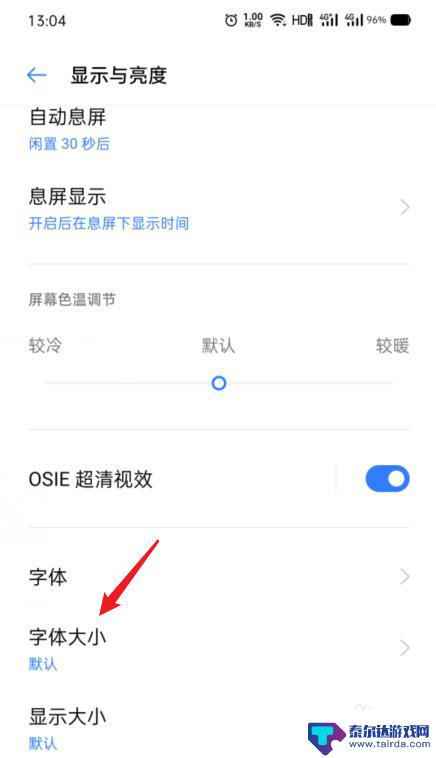 oppo手机怎么样把字调大 OPPO手机字体大小怎么调整